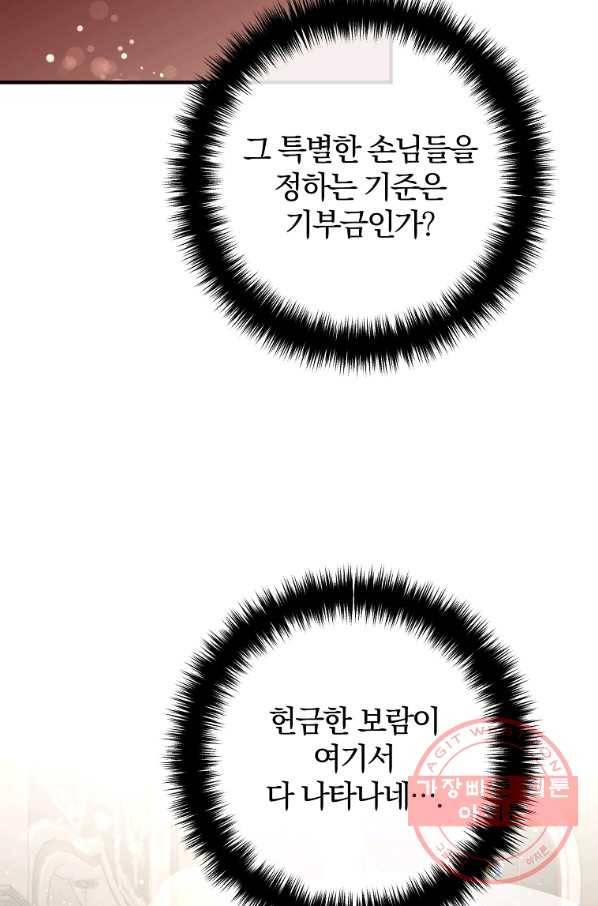 이혼해주세요,남편님! 33화 51