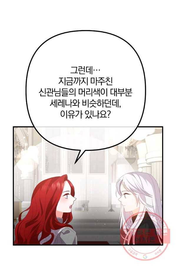 이혼해주세요,남편님! 33화 53