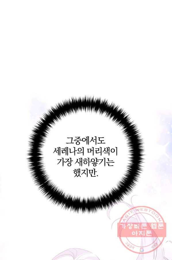 이혼해주세요,남편님! 33화 54