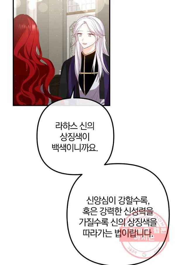 이혼해주세요,남편님! 33화 56