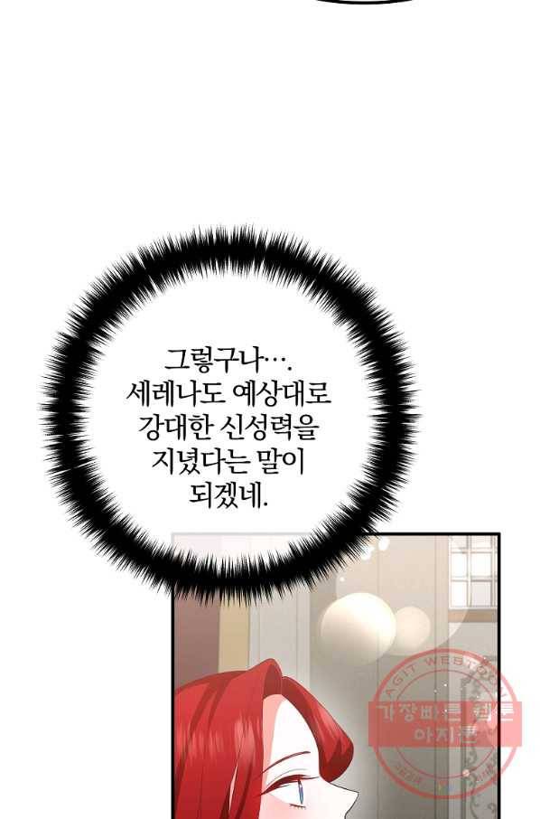 이혼해주세요,남편님! 33화 57