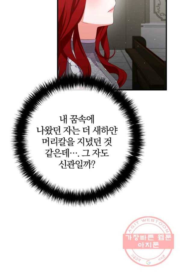 이혼해주세요,남편님! 33화 58