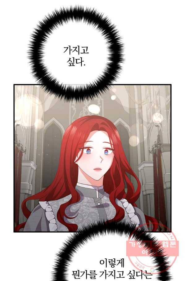 이혼해주세요,남편님! 33화 61