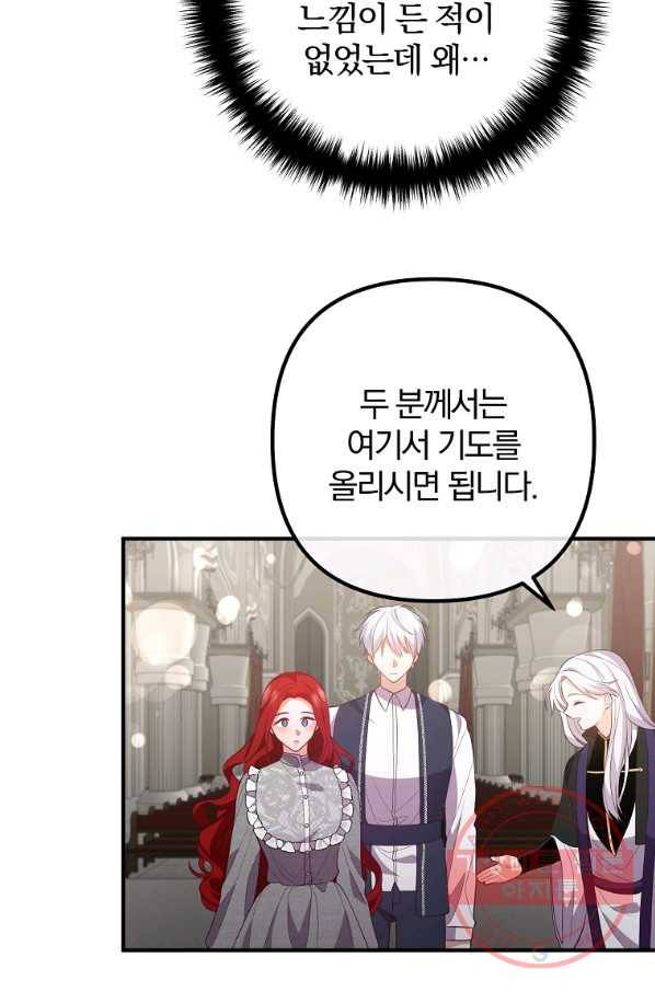 이혼해주세요,남편님! 33화 62