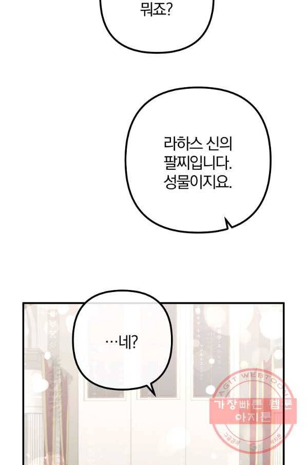 이혼해주세요,남편님! 33화 64