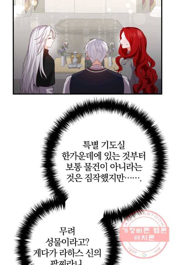이혼해주세요,남편님! 33화 65