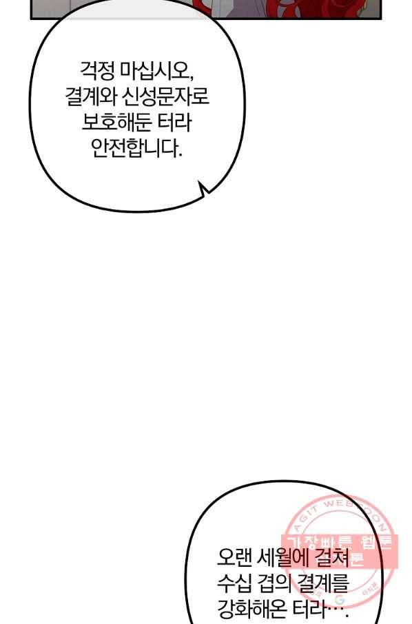 이혼해주세요,남편님! 33화 67