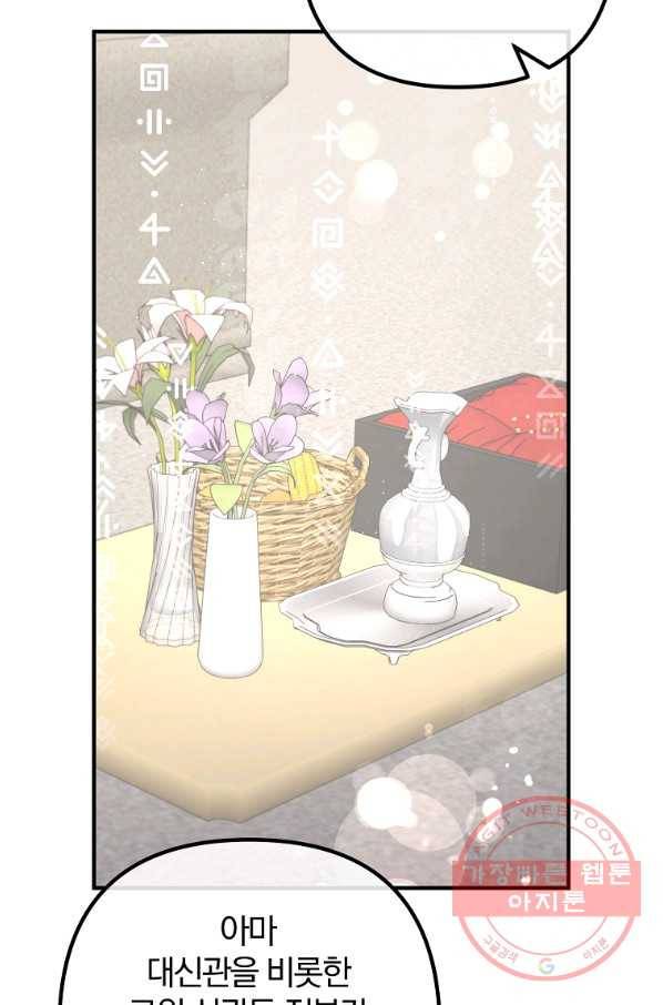 이혼해주세요,남편님! 33화 68