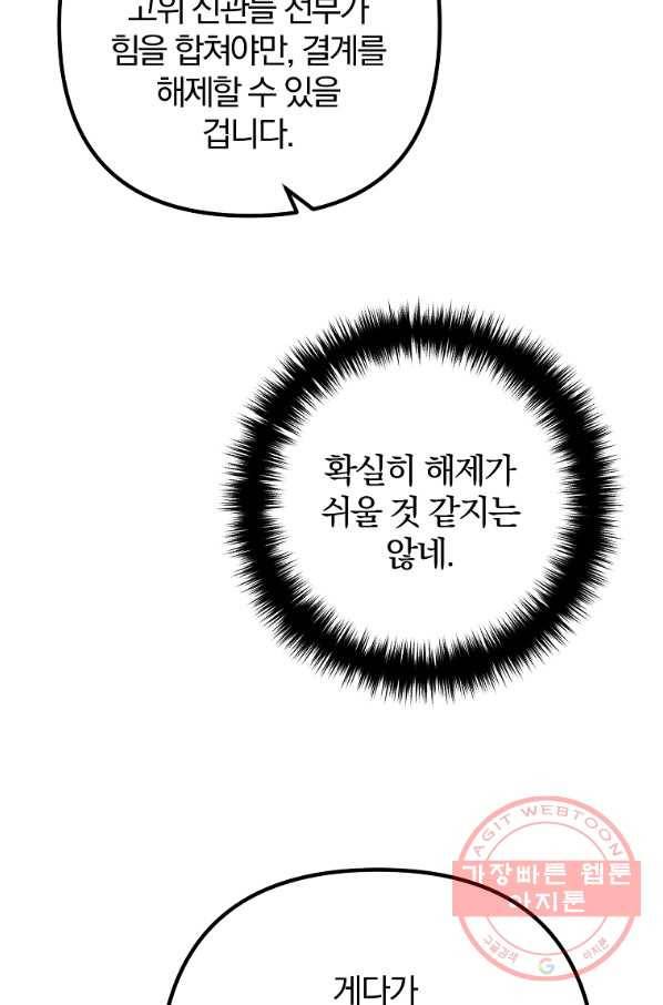 이혼해주세요,남편님! 33화 69