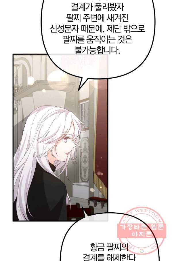 이혼해주세요,남편님! 33화 70