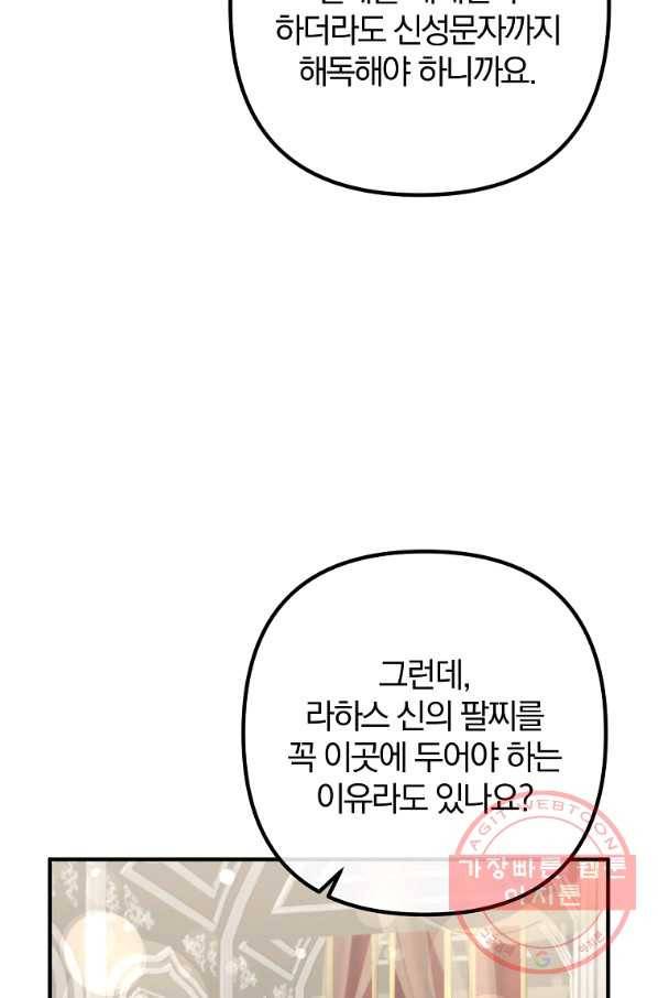 이혼해주세요,남편님! 33화 71