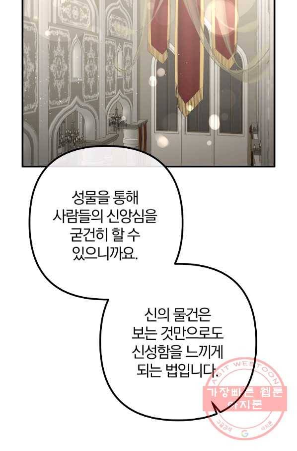 이혼해주세요,남편님! 33화 72