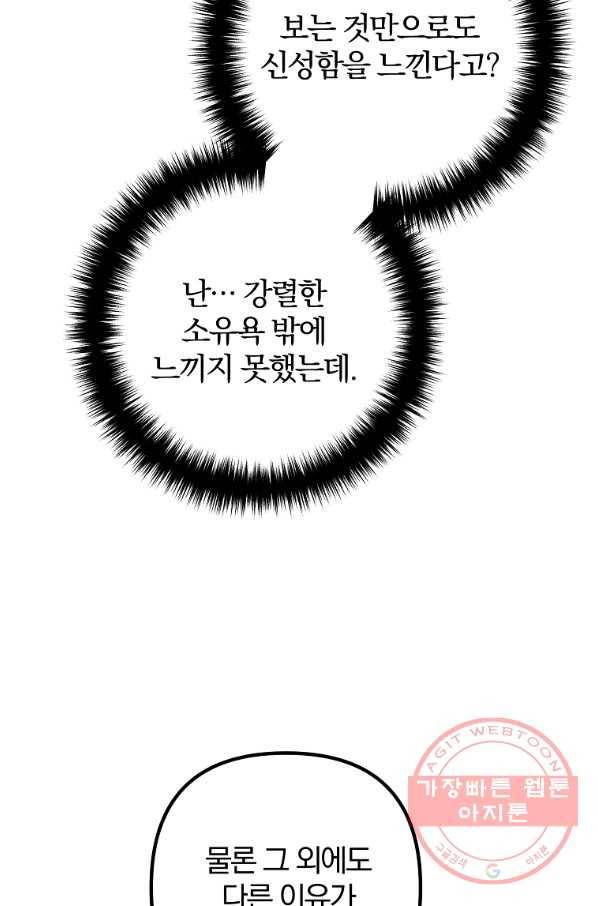 이혼해주세요,남편님! 33화 74