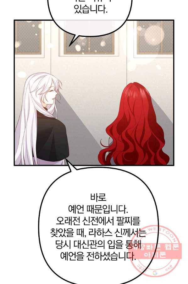 이혼해주세요,남편님! 33화 75