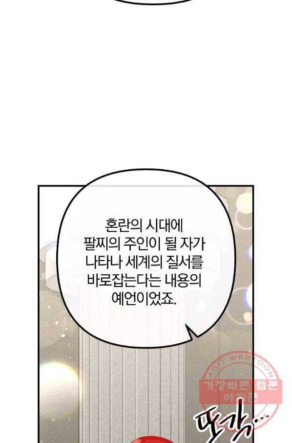 이혼해주세요,남편님! 33화 76