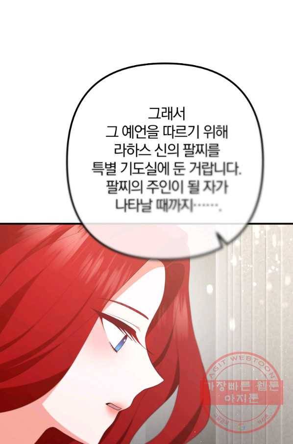 이혼해주세요,남편님! 33화 78
