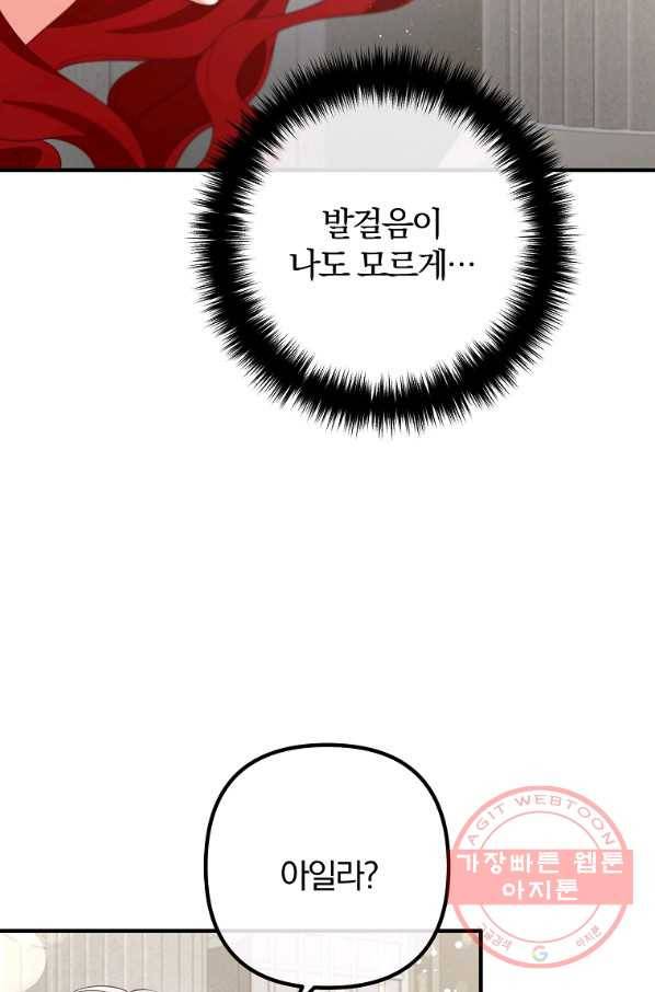 이혼해주세요,남편님! 33화 79