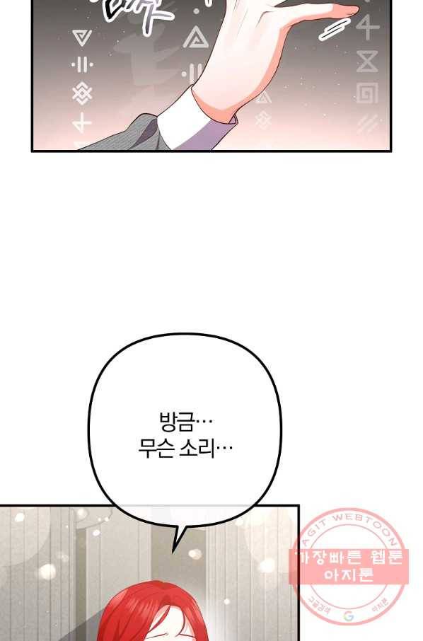 이혼해주세요,남편님! 33화 83