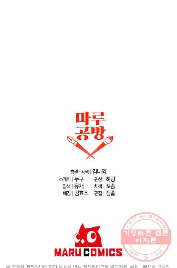 이혼해주세요,남편님! 33화 87