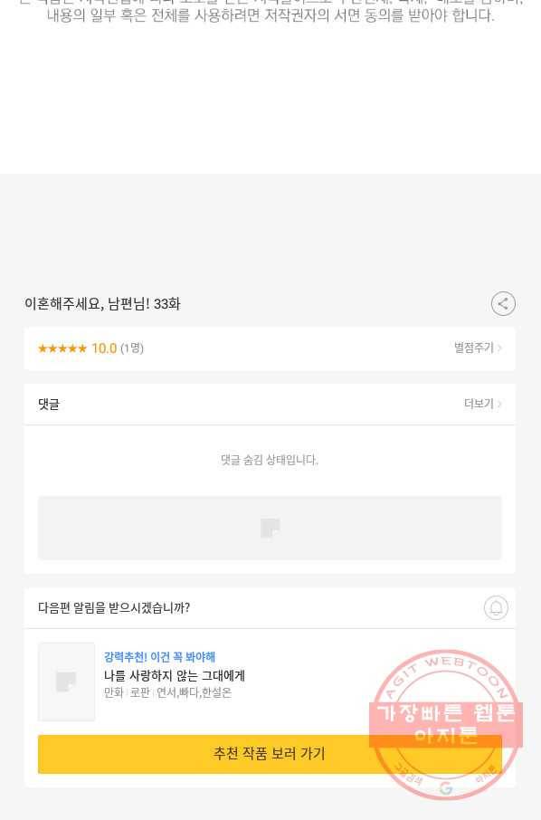 이혼해주세요,남편님! 33화 88