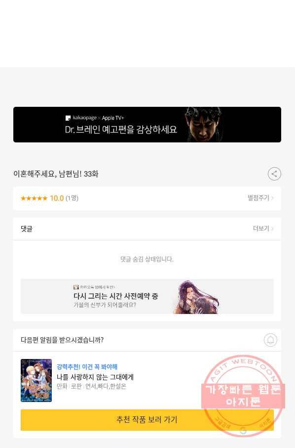 이혼해주세요,남편님! 33화 89
