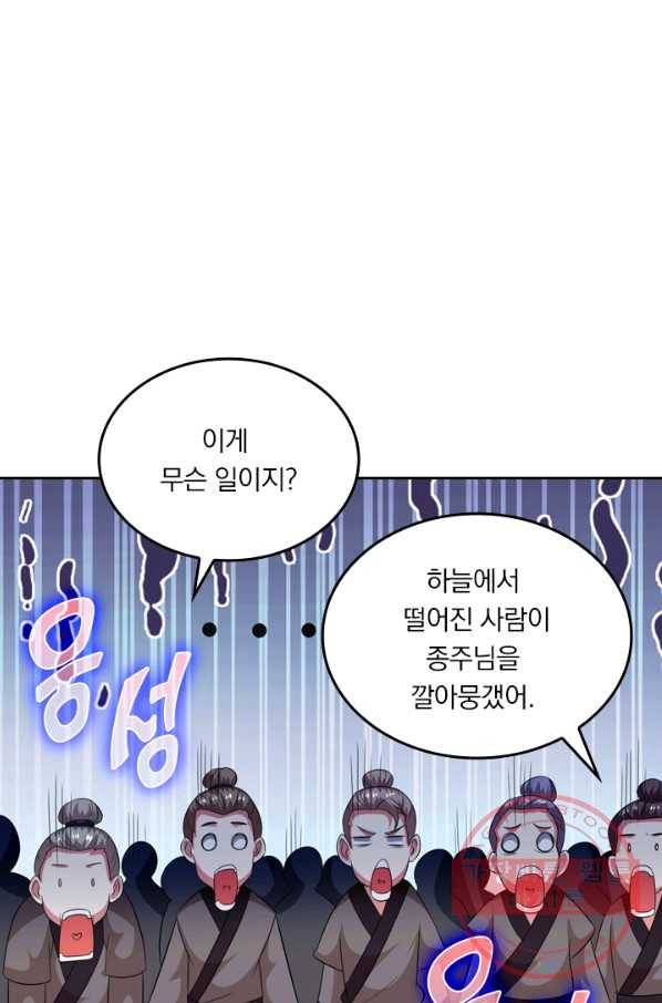 독보소요 208화 1