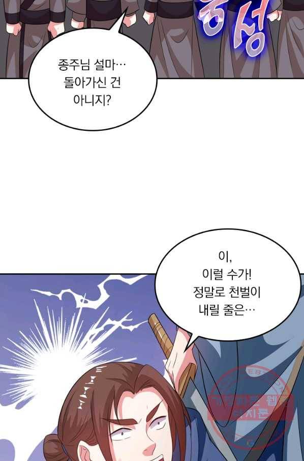 독보소요 208화 2