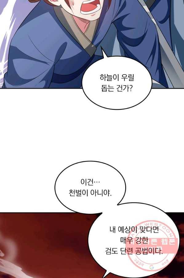 독보소요 208화 3