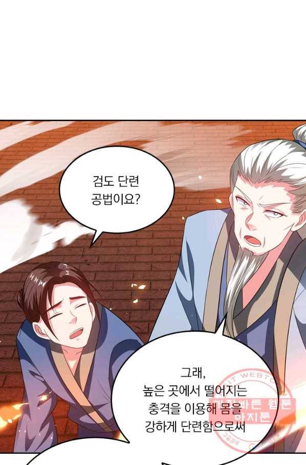 독보소요 208화 5