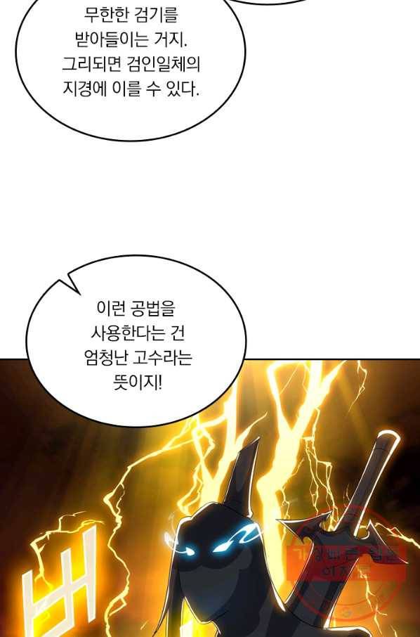 독보소요 208화 6