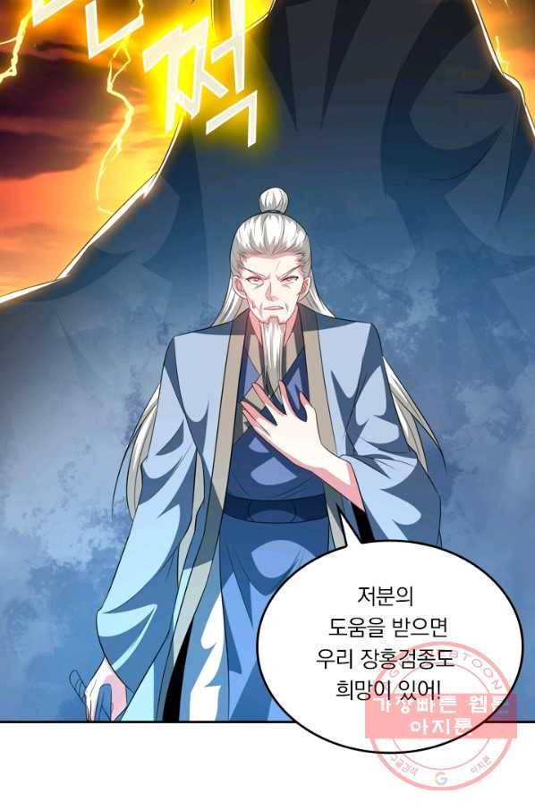 독보소요 208화 7