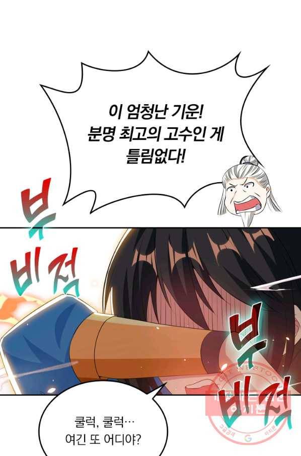 독보소요 208화 8
