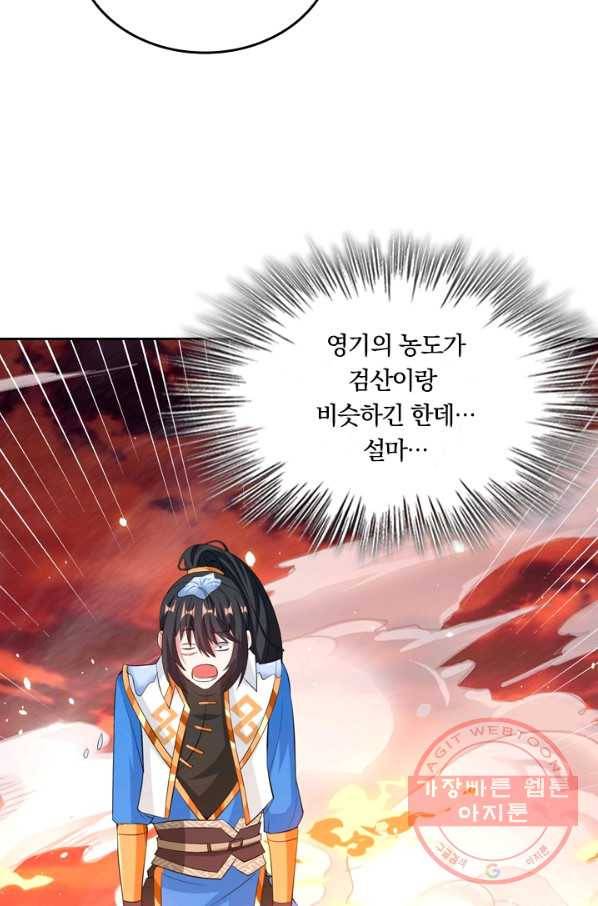 독보소요 208화 9
