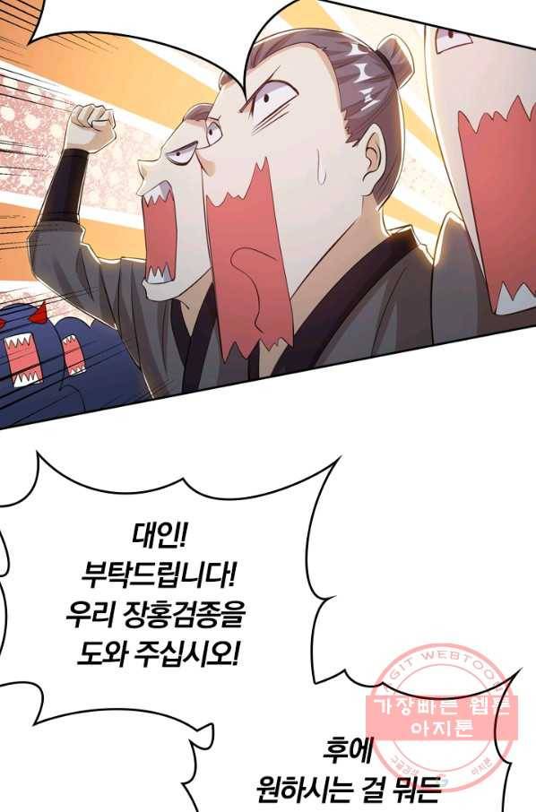 독보소요 208화 11