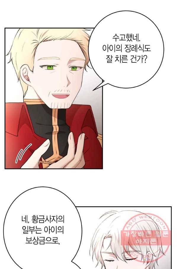 아이고, 폐하! 32화 3