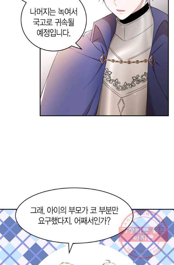 아이고, 폐하! 32화 4