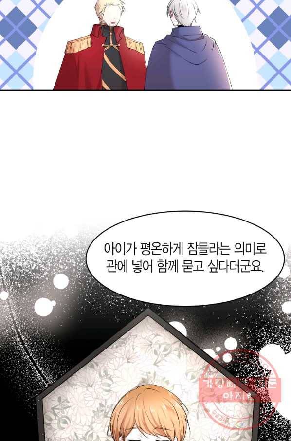 아이고, 폐하! 32화 5