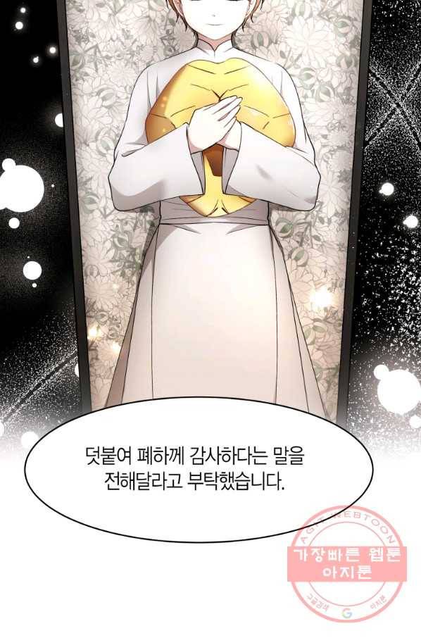 아이고, 폐하! 32화 6