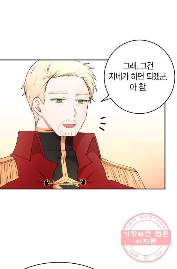 아이고, 폐하! 32화 7