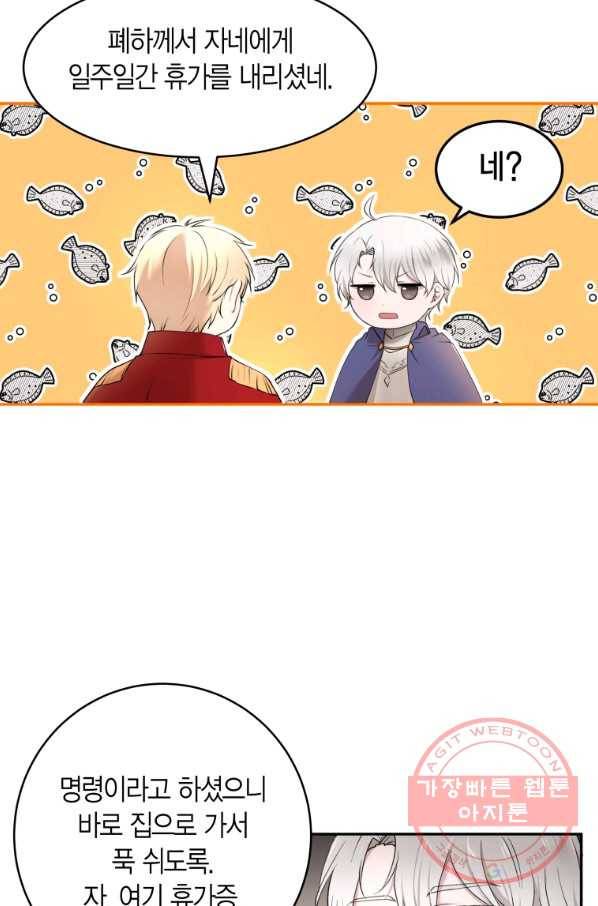 아이고, 폐하! 32화 8