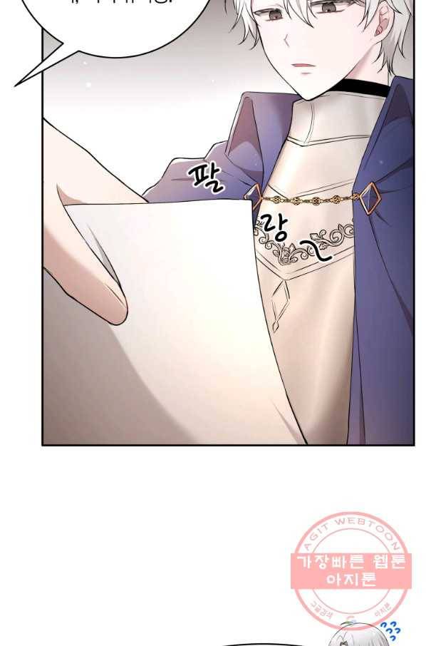아이고, 폐하! 32화 9