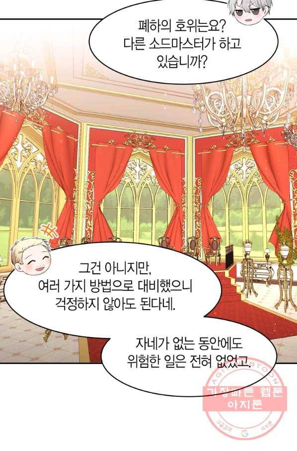 아이고, 폐하! 32화 10