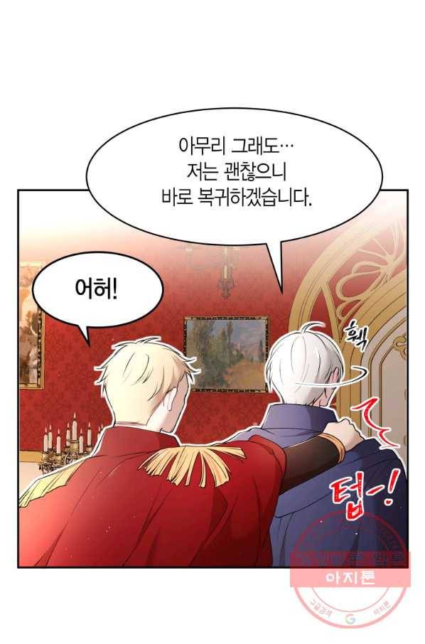 아이고, 폐하! 32화 11