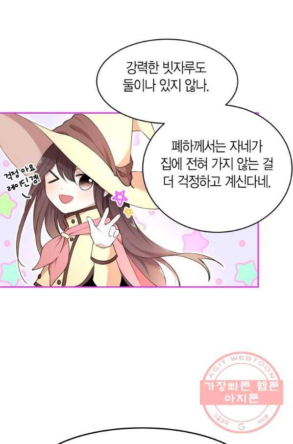 아이고, 폐하! 32화 12