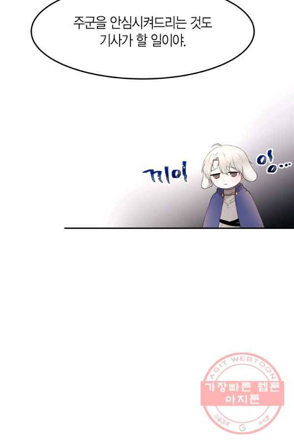 아이고, 폐하! 32화 13