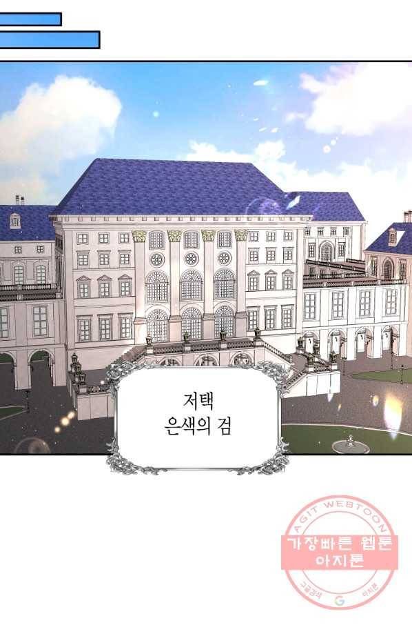 아이고, 폐하! 32화 16