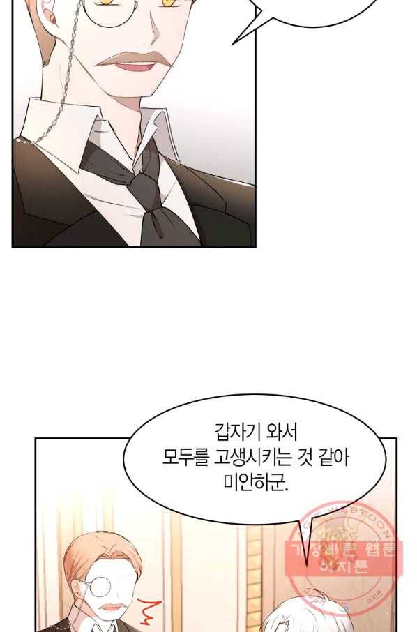 아이고, 폐하! 32화 18