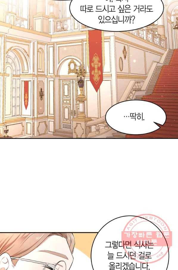 아이고, 폐하! 32화 20