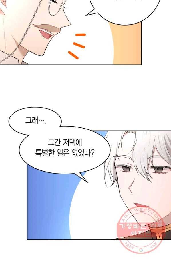 아이고, 폐하! 32화 21