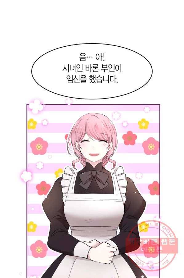 아이고, 폐하! 32화 22